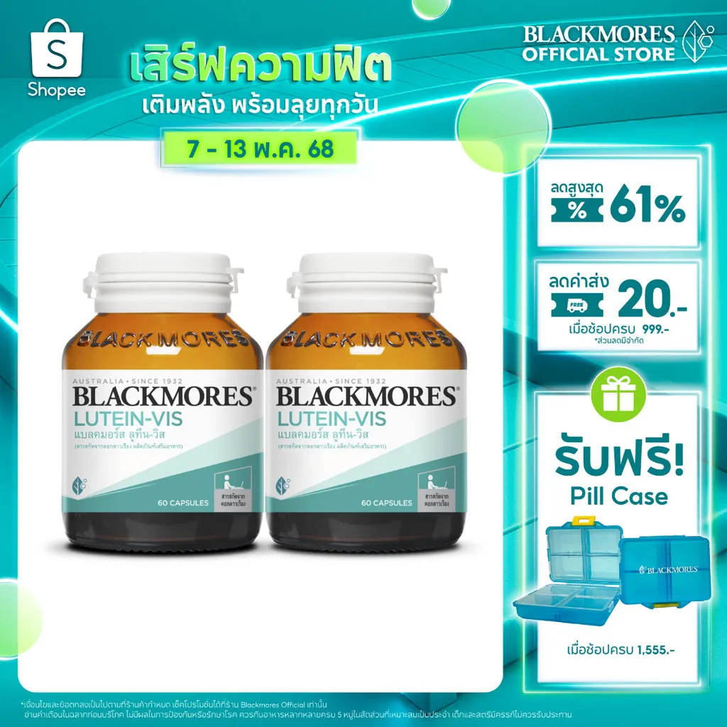 Blackmores Lutein-Vis (60 cap)