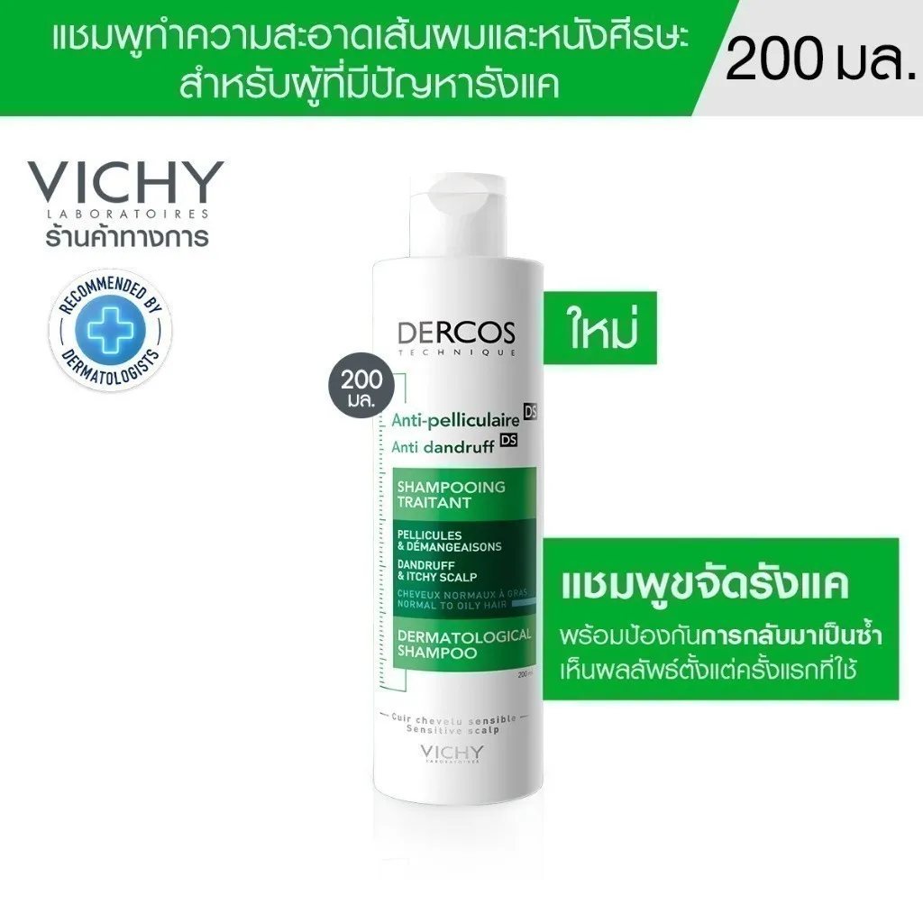 ICHY DERCOS ANTI-DANDRUFF SHAMPOO แชมพูขจัดรังแค