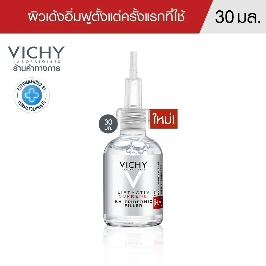 Vichy Liftactiv H.A. Epidermic Filler Serum เซรั่มลดเลือนริ้วรอย