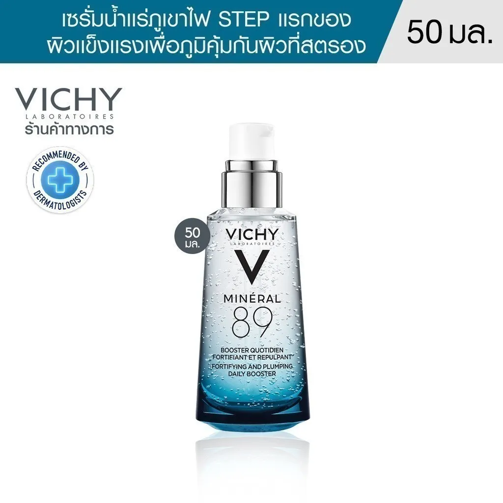Vichy Mineral 89 Booster Serum 50 ml.