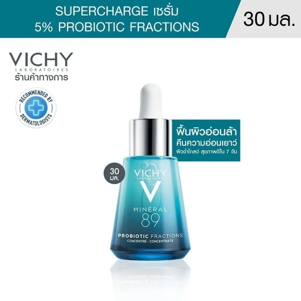 Vichy Mineral 89 Probiotic Supercharge Serum ฟื้นผิวอ่อนล้า