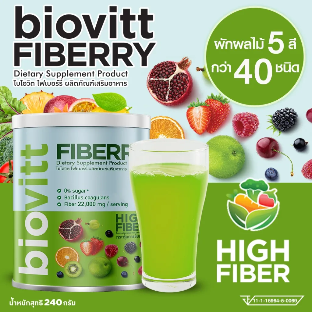 biovitt Fiberry ไฟเบอร์สูง เหมาะสำหรับคนทานผักยาก