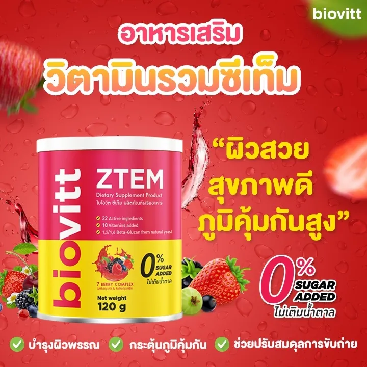 biovitt ZTEM สเต็มเซลล์ เพื่อสุขภาพ บำรุงผิว เนียนนุ่ม