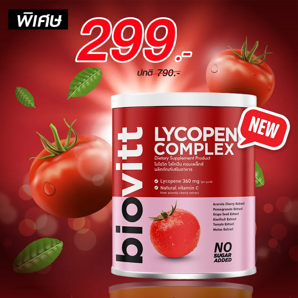 biovitt lycophene Complex บำรุงผิว สายตา เพื่อผิวอมชมพู