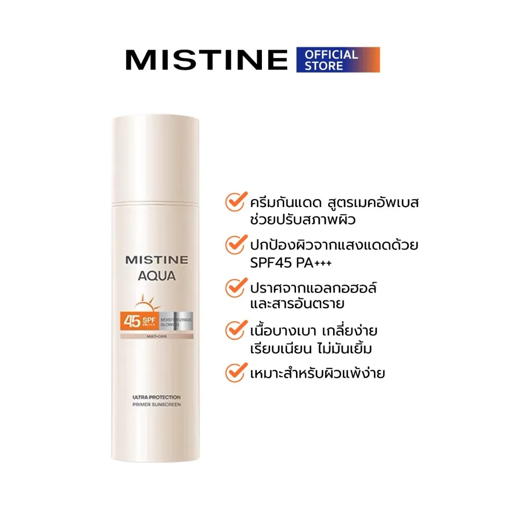 ครีมกันแดด MISTINE AQUA BASE ULTRA PROTECTION
