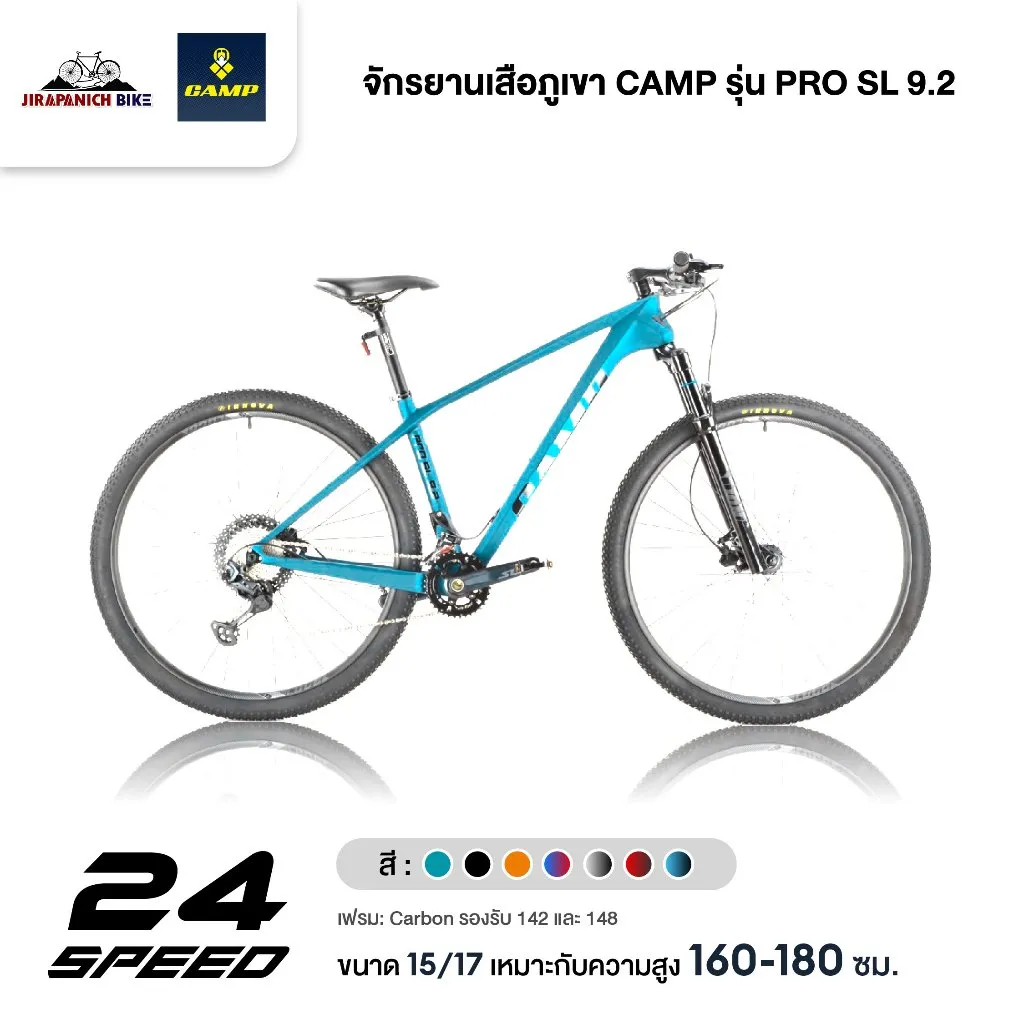 จักรยานเสือภูเขา CAMP รุ่น PRO SL 9.2