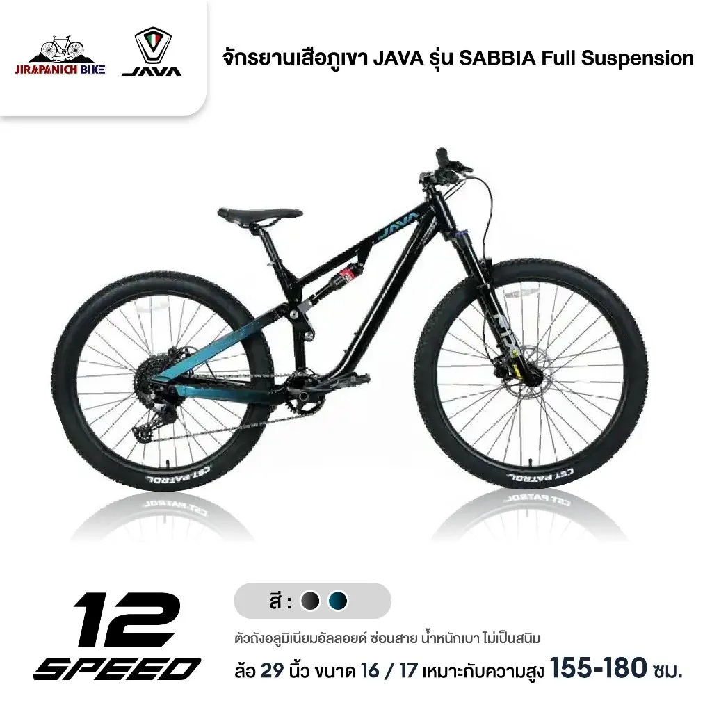 จักรยานเสือภูเขา JAVA รุ่น SABBIA Full Suspension