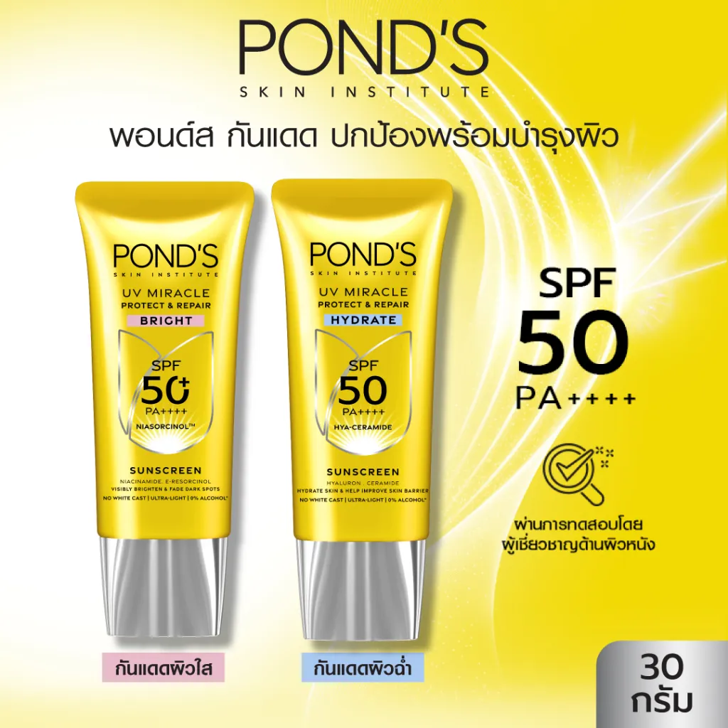 พอนด์ส กันแดด เนื้อพุดดิ้ง SPF 50
