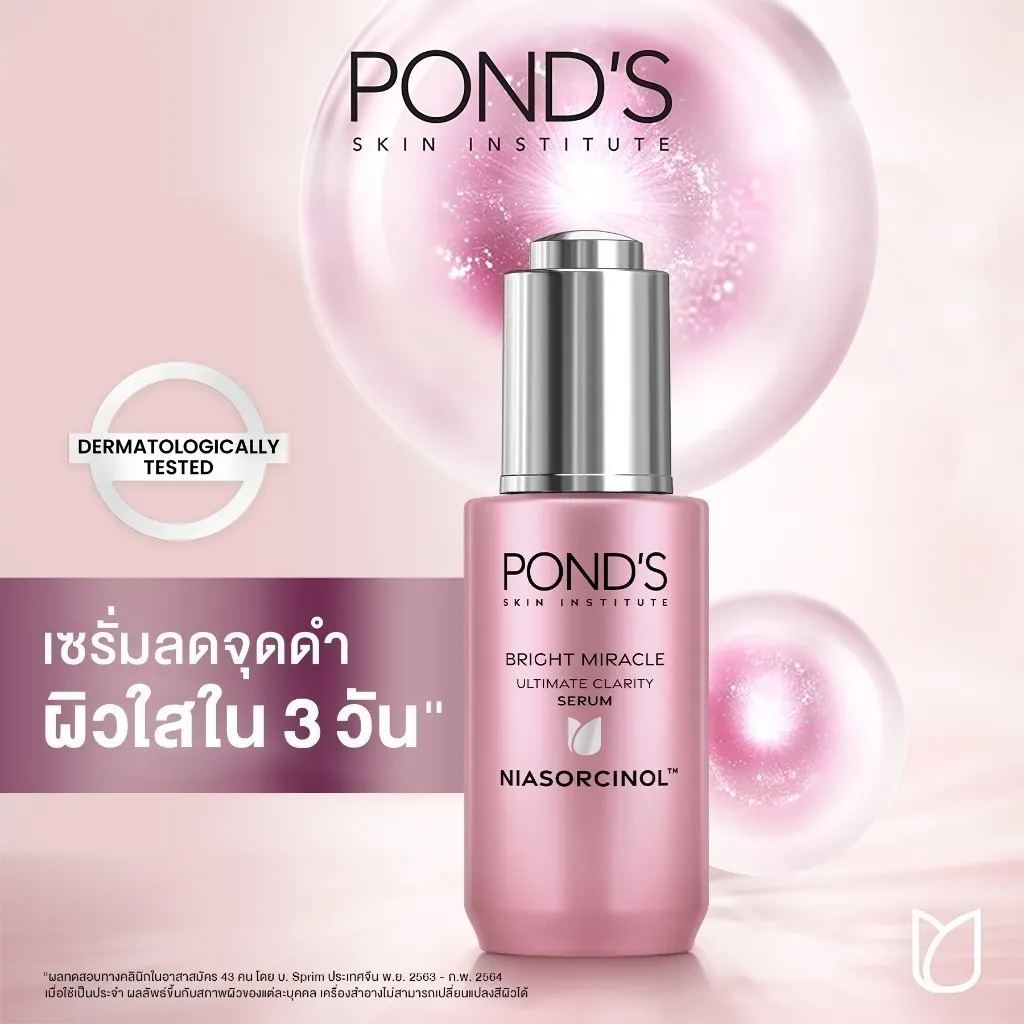 พอนด์ส ไบรท์ มิราเคิล เดย์ เซรั่ม