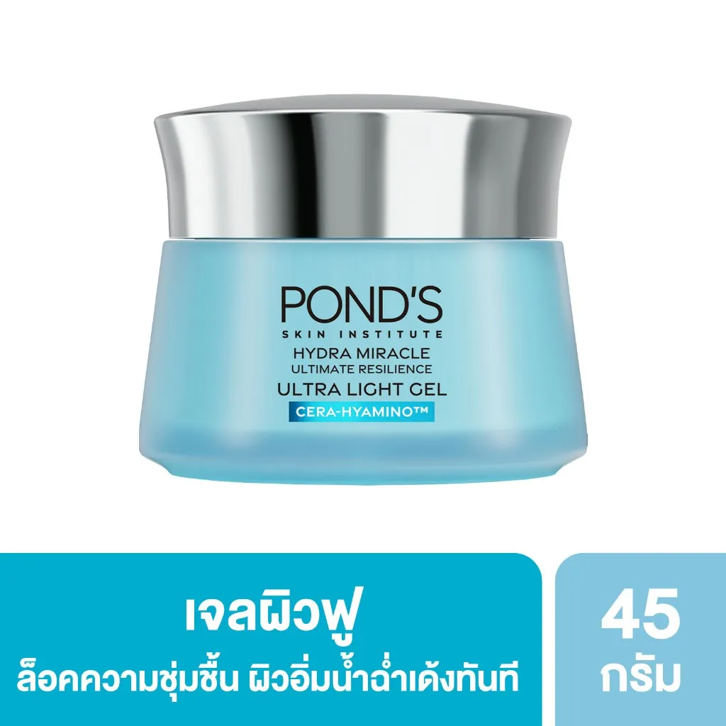 พอนด์ส ไฮดร้า มิราเคิล อัลทิเมท รีซิเลียนซ์ อัลตร้า ไลท์ เจล