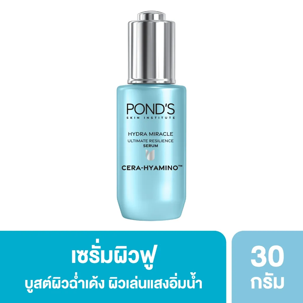 พอนด์ส ไฮดร้า มิราเคิล อัลทิเมท รีซิเลียนซ์ เซรั่ม