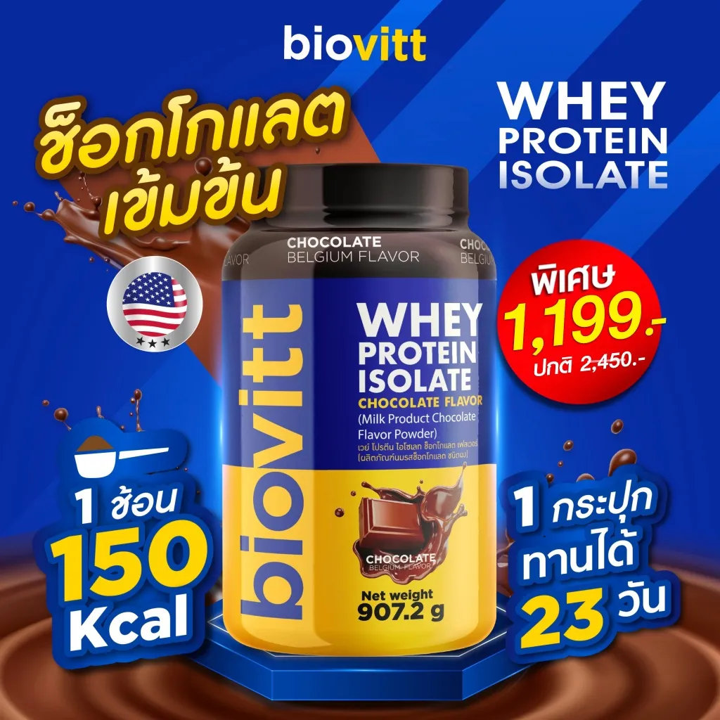 เซ็ตช็อกโกแลตเข้มข้น biovitt WHEY PROTEIN ISOLATE