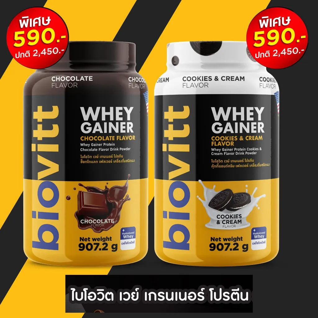 เซ็ตเวย์เพิ่มน้ำหนัก biovitt Gainer เพิ่มน้ำหนัก เพิ่มกล้ามเนื้อ