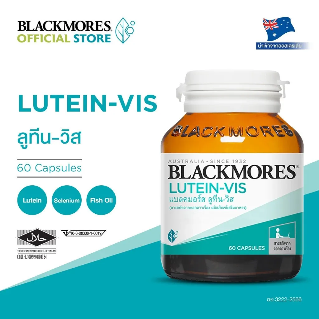 Blackmores Lutein-Vis (60 cap) สารสกัดดอกดาวเรือง