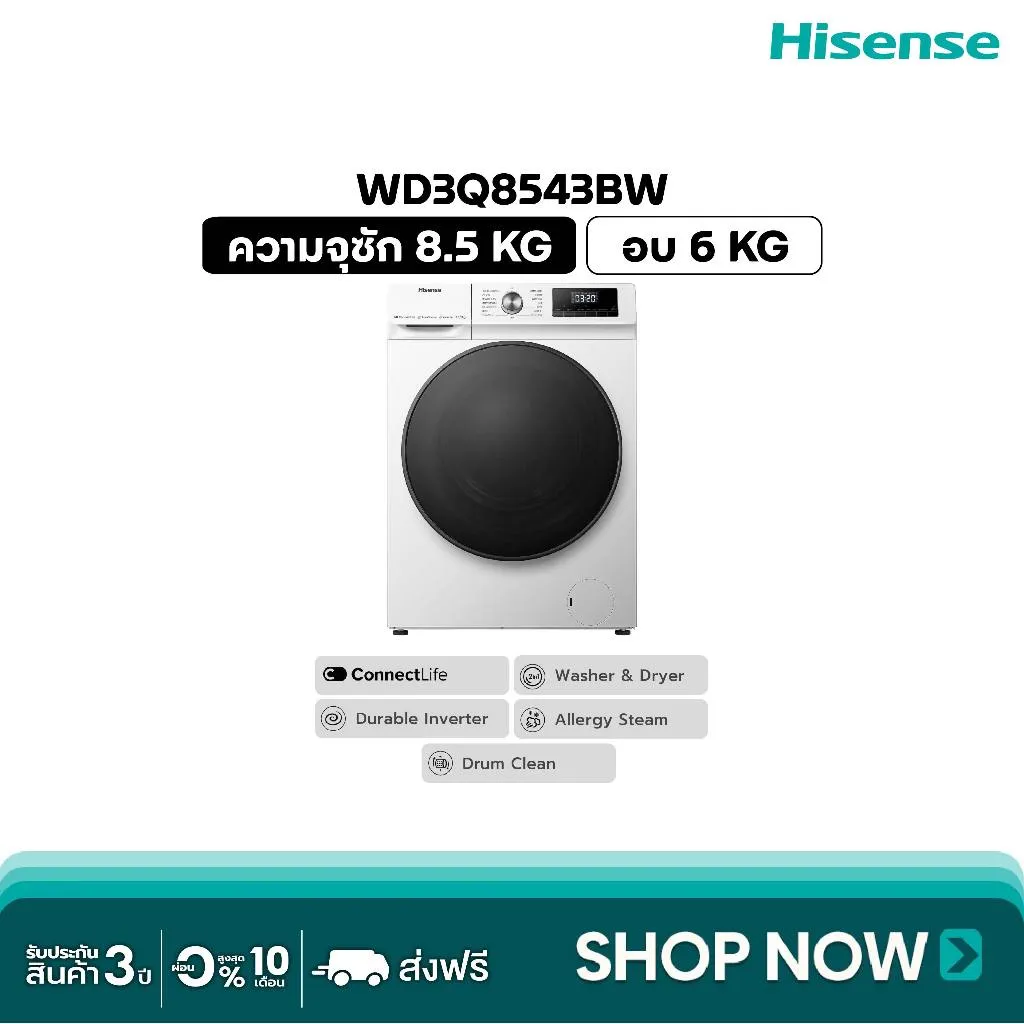 Hisense Wash & Dry เครื่องซักอบผ้าฝาหน้า รุ่น WD3Q8543BW