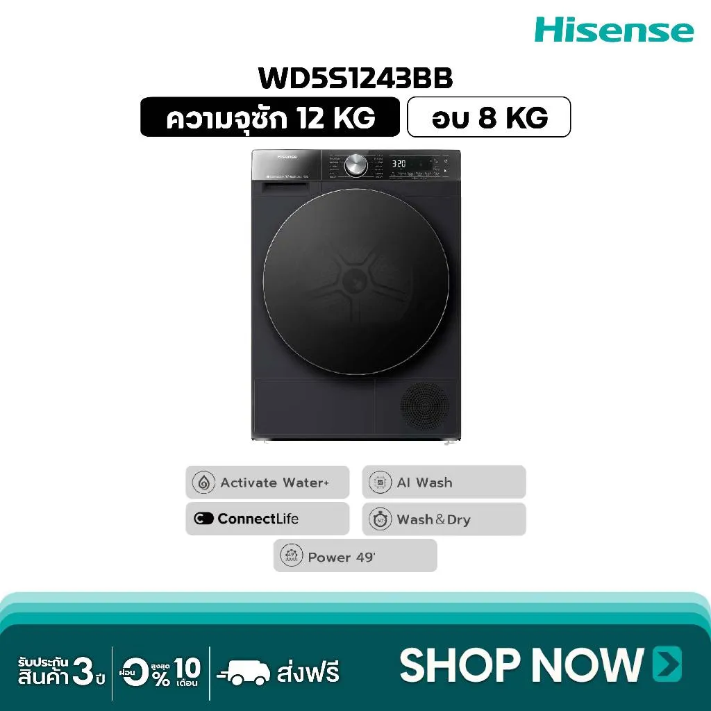 Hisense รุ่น WD5S1243BB เครื่องซักผ้าฝาหน้า สีดำ