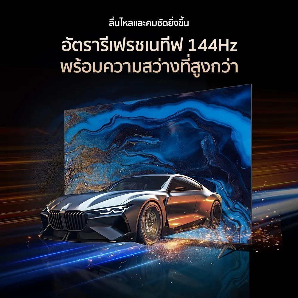 TCL ทีวี 98 นิ้ว รุ่น 98Q6C ลื่นไหลและคมชัดยิ่งขึ้น
