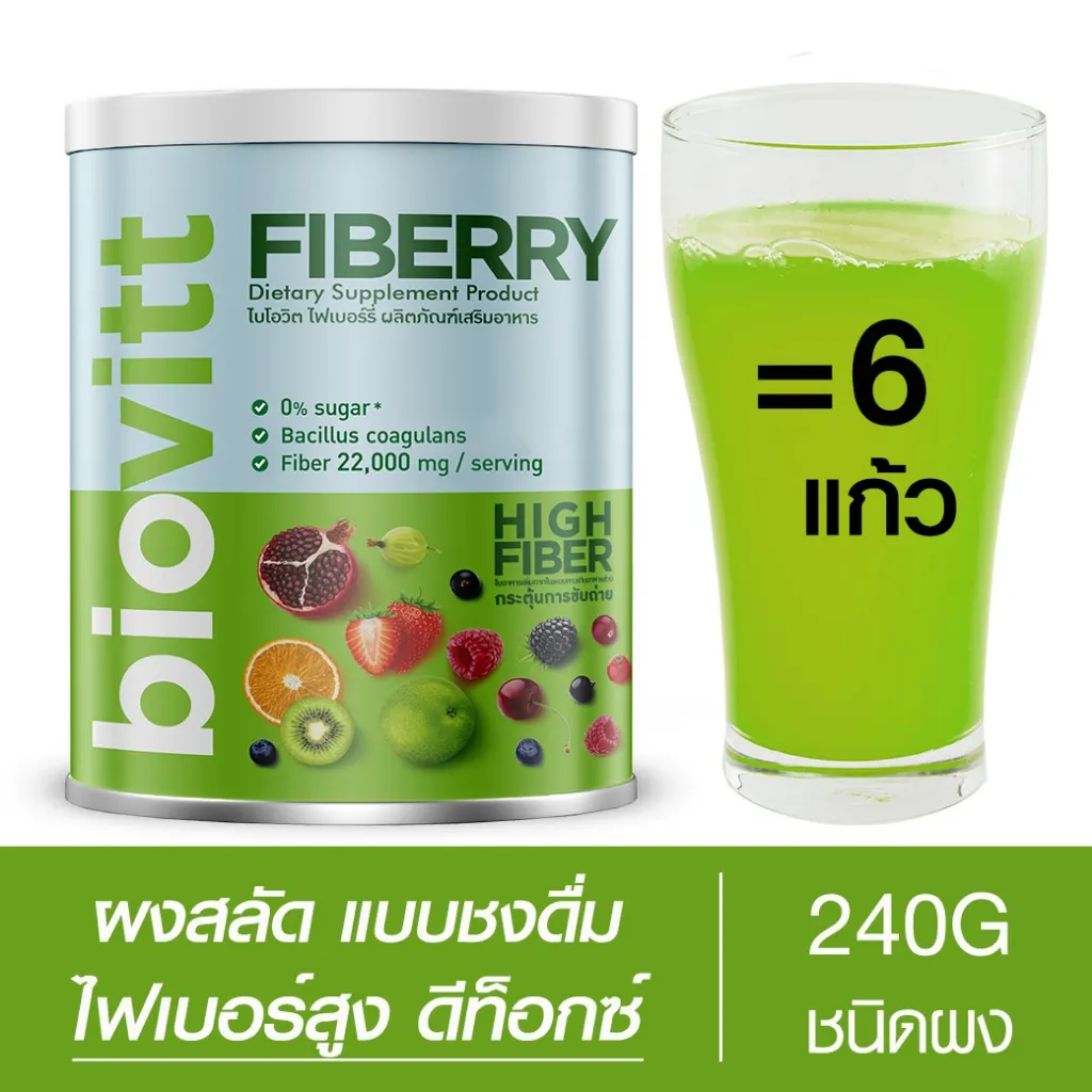 biovitt Fiberry ไฟเบอร์สูง เหมาะสำหรับคนทานผักยาก ชงได้ 6 แก้ว