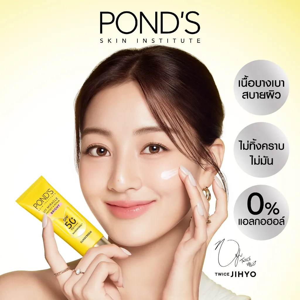 พอนด์ส กันแดด เนื้อพุดดิ้ง SPF 50 เนื้อบางเบา สบายผิว