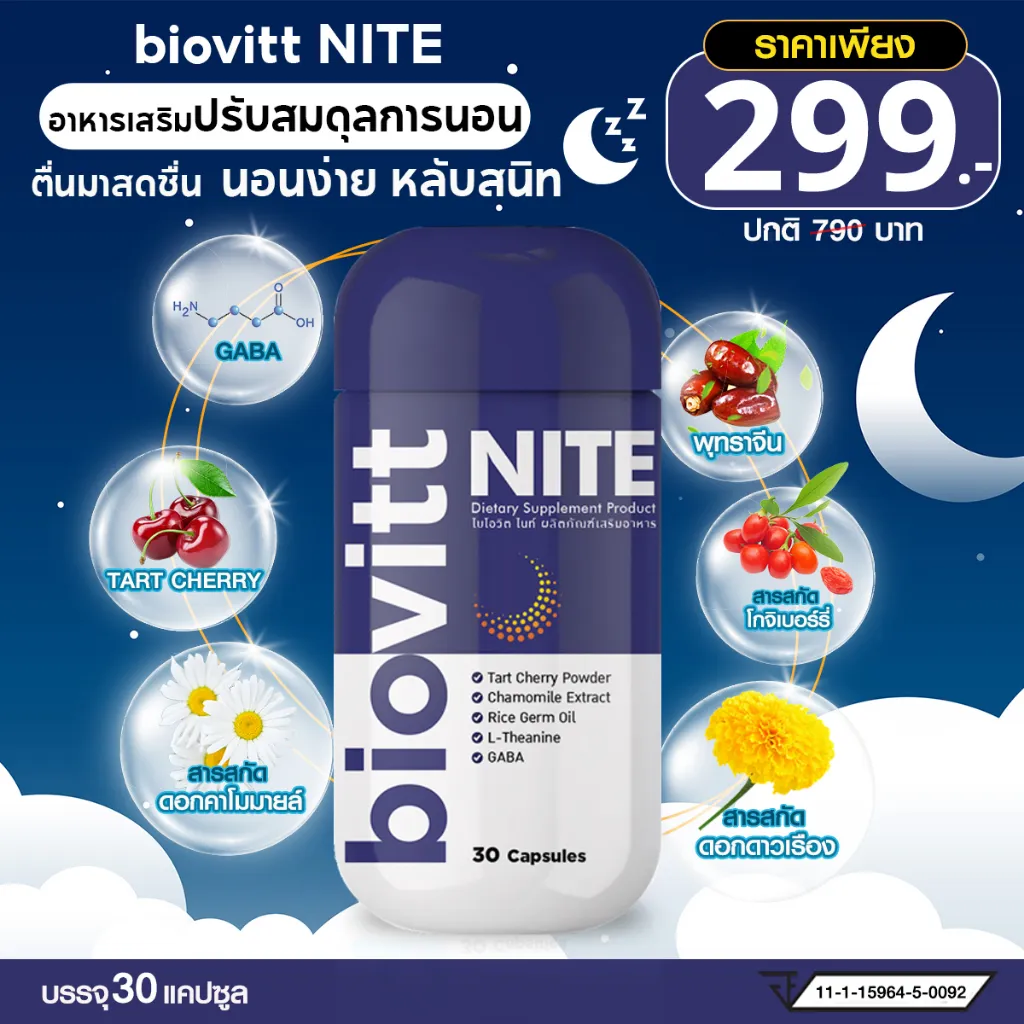 สารสำคัญ biovitt NITE แคปซูลปรับสมดุลในการนอน ตื่นมาสดชื่น หลับสนิท หลับลึก