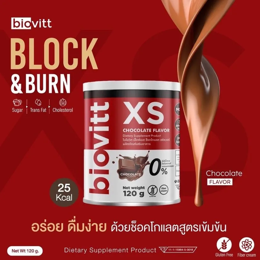 เซ็ต Biovitt XS อร่อย เข้มข้น ช่วยคุมหิว รสช็อกโกแลต