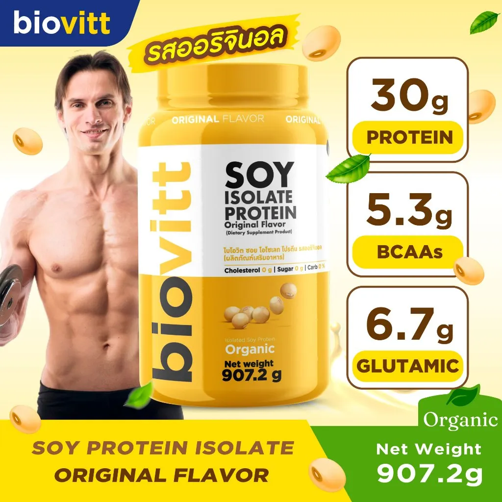 เซ็ตซอยโปรตีน biovitt Soy Protein Isolate รสออริจินอล