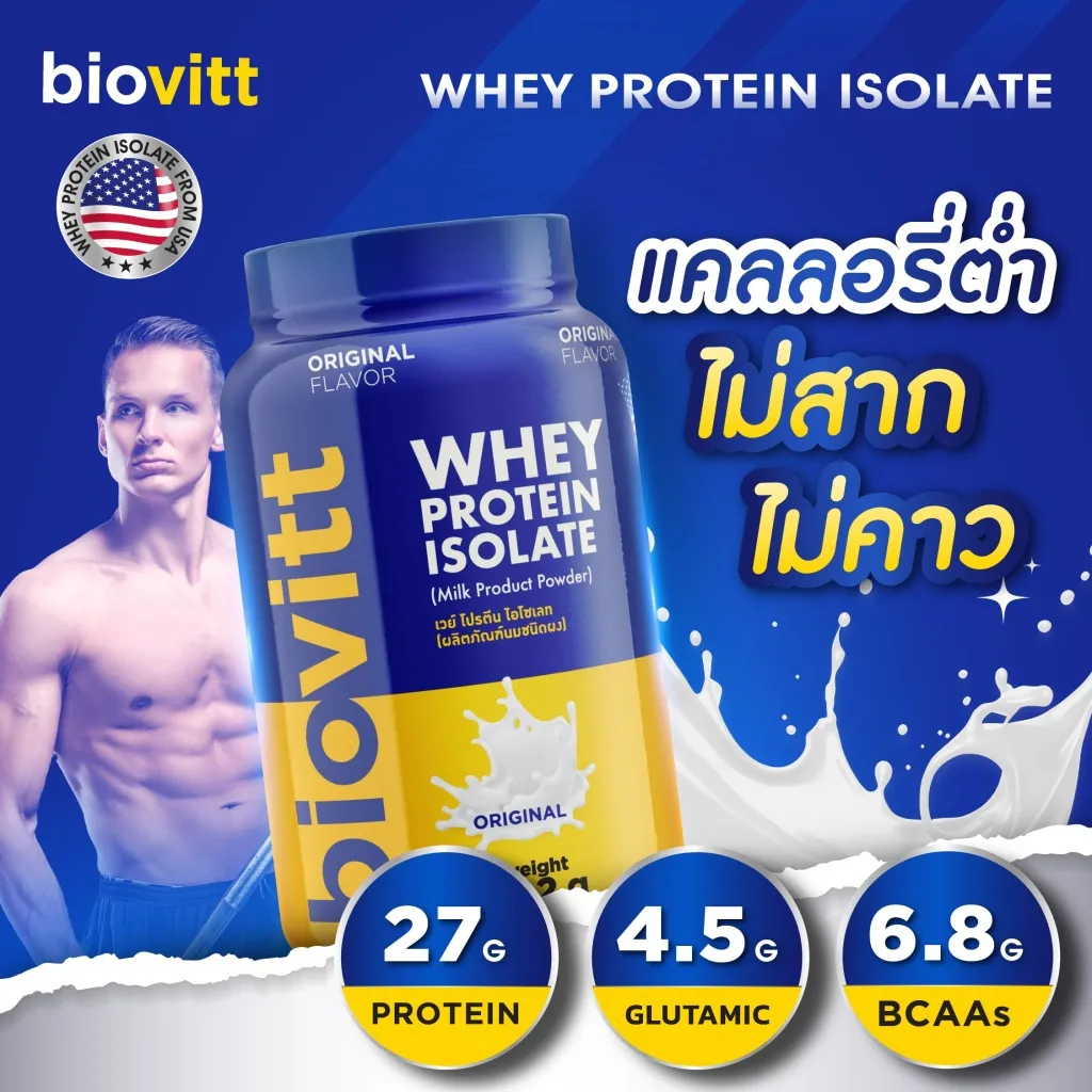 เซ็ตเวย์จืด biovitt Whey Protein Isolate แคลลอรี่ต่ำ