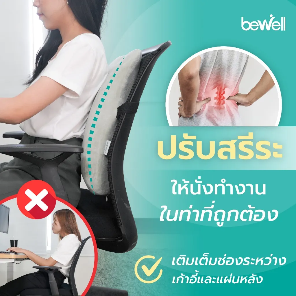 Bewell เบาะรองหลัง ทรงสูง เบาะรองนั่ง เมมโมรี่โฟมแท้ ปรับสรีระการนั่ง