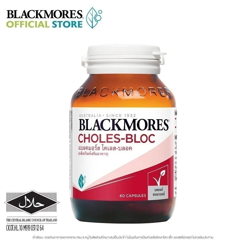 Blackmores Choles-Bloc (60 cap) สารสกัดแพลนท์ สเตอรอลส์