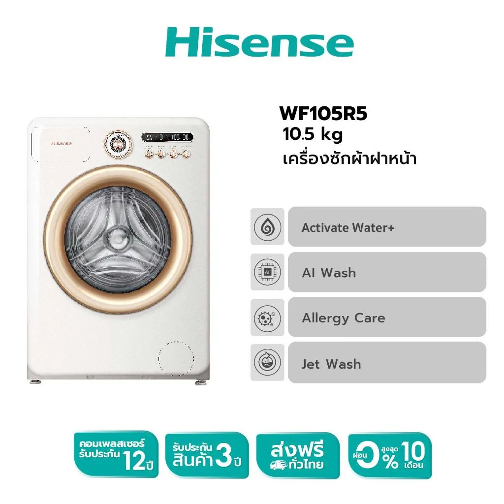 Hisense Roman Holiday รุ่น WF105R5 เครื่องซักผ้าฝาหน้า 10.5 kg