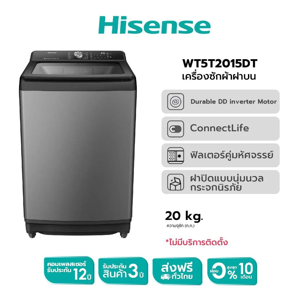 Hisense รุ่น WT5T2015DT เครื่องซักผ้าฝาบน สีเทา ความจุ 20 กก.