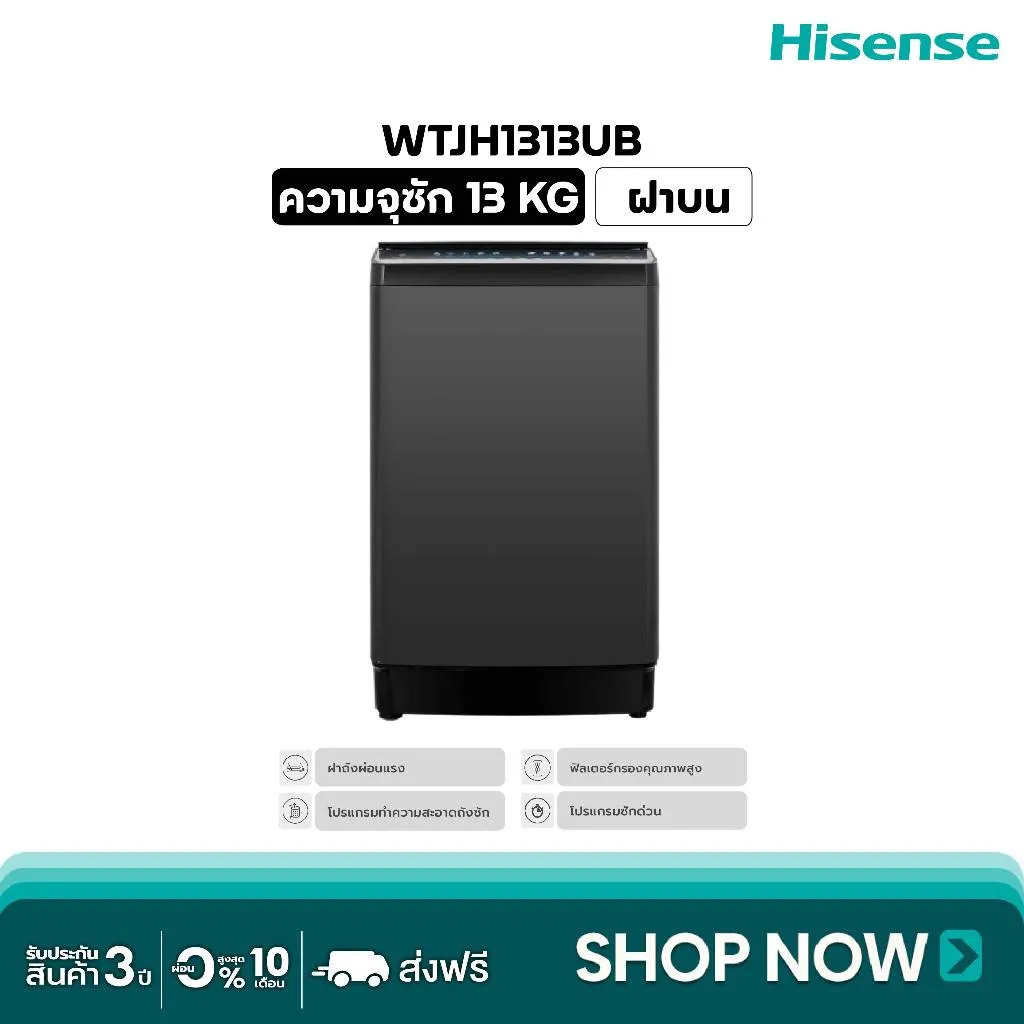 Hisense เครื่องซักผ้าฝาบน รุ่น WTJH1313UB