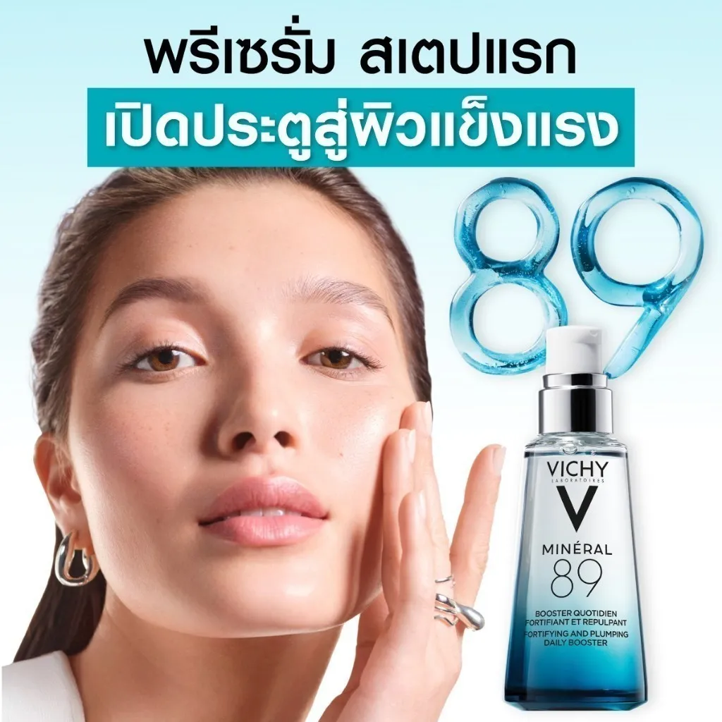 Vichy Mineral 89 Booster Serum 50 ml. เติมความชุ่มชื้น