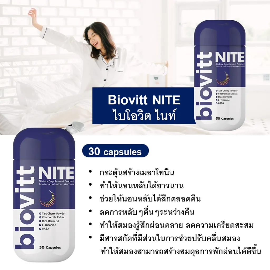 biovitt NITE แคปซูลปรับสมดุลในการนอน ตื่นมาสดชื่น หลับสนิท หลับลึก 30 แคปซูล