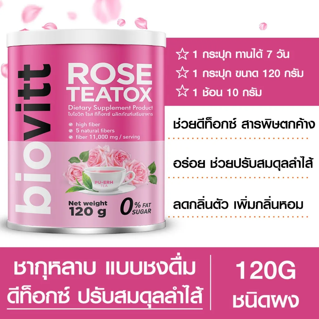biovitt Rose Teatox ชากุหลาบ ไฟเบอร์ พุงยุบ ชนิดผง 120G