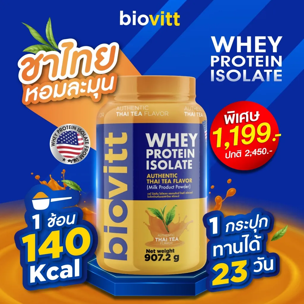 biovitt Whey Protein Isolate รสชาไทย หอมละมุน