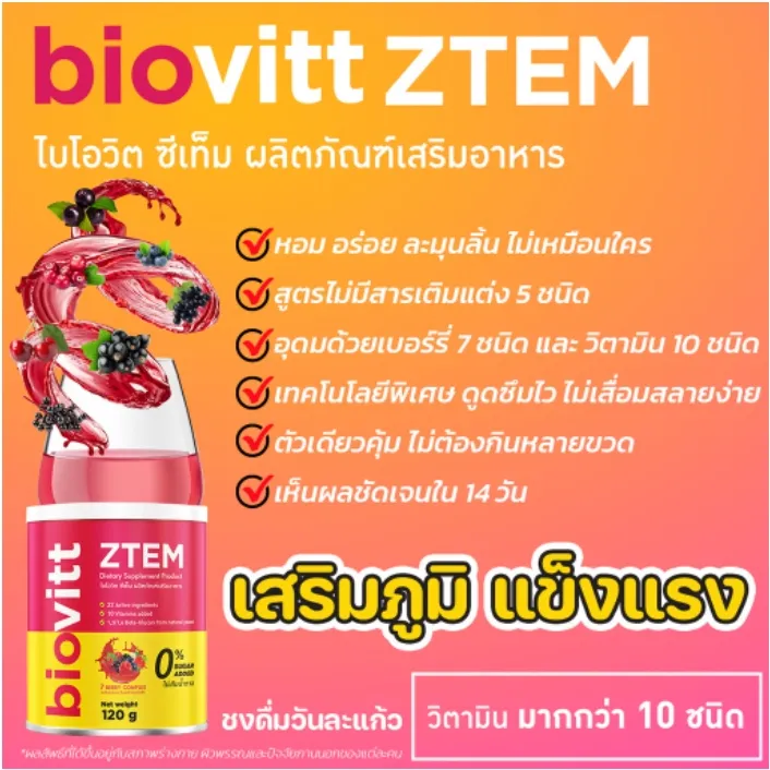biovitt ZTEM สเต็มเซลล์ เพื่อสุขภาพ บำรุงผิว เนียนนุ่ม เสริมภูมิแข็งแรง