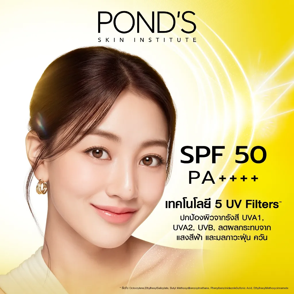 พอนด์ส กันแดด เนื้อพุดดิ้ง SPF 50 เทคโนโลยี 5 UV Filters
