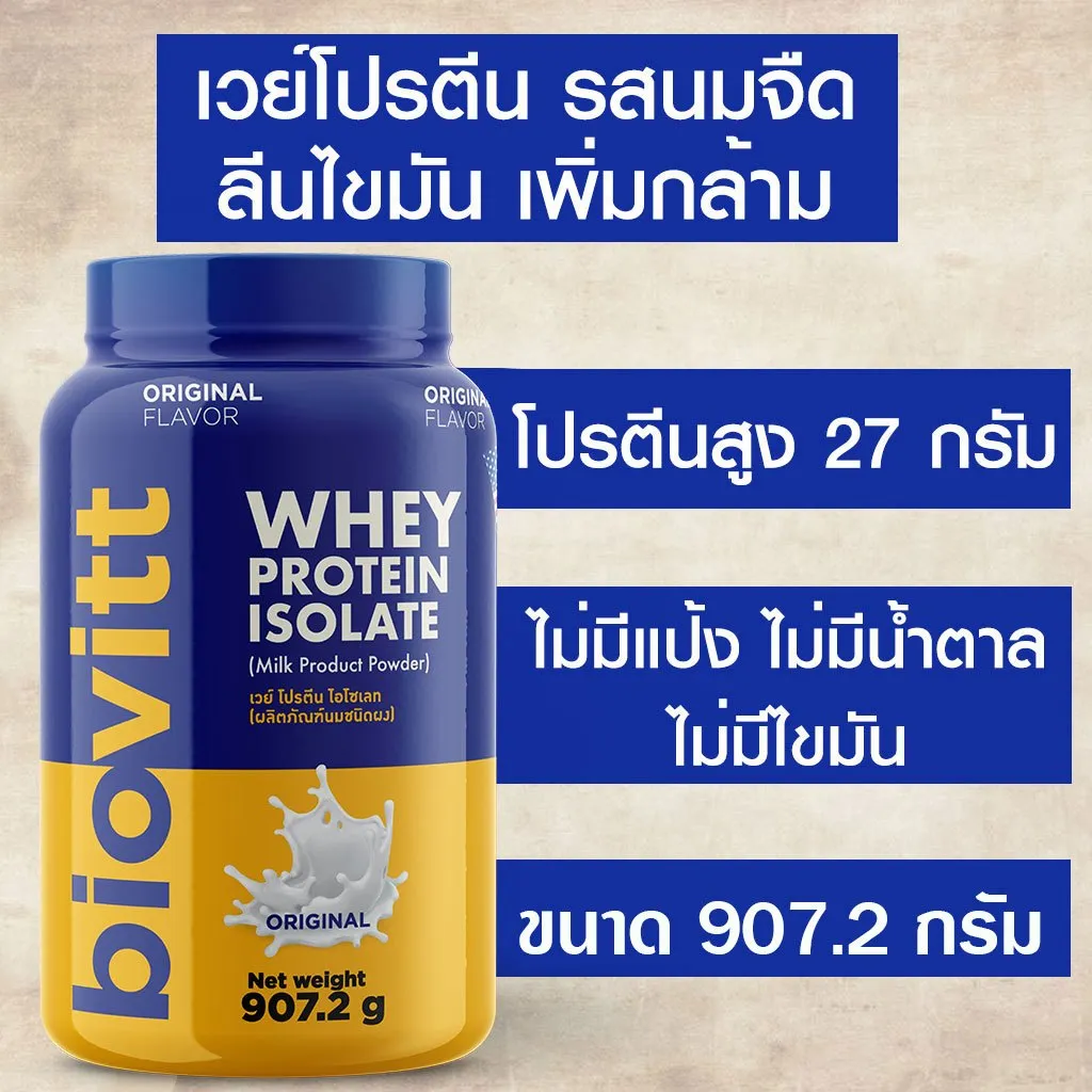 เซ็ตเวย์จืด biovitt Whey Protein Isolate ลีนไขมัน เพิ่มกล้ามเนื้อ