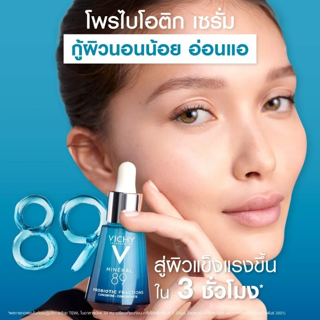 โพรไบโอติก เซรั่ม Vichy Mineral 89 Probiotic Supercharge Serum ฟื้นผิวอ่อนล้า