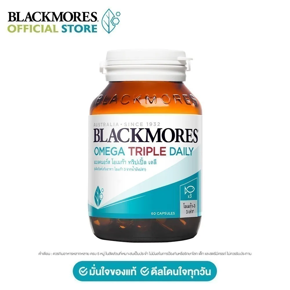 Blackmores Omega Triple Daily 60caps ไร้กลิ่นคาว