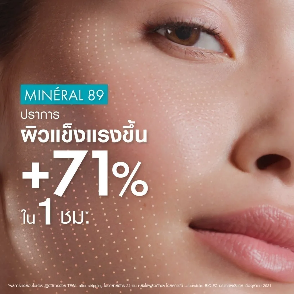 Vichy Mineral 89 Booster Serum 50 ml. ผิวแข็งแรงขึ้น 71%
