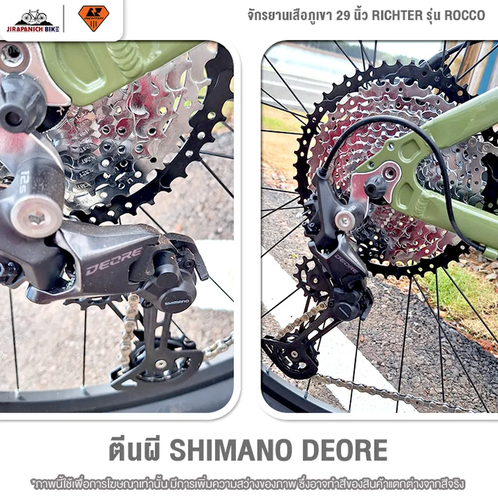 จักรยานเสือภูเขา 29 นิ้ว RICHTER รุ่น ROCCO ตีนผี Shimano Deore