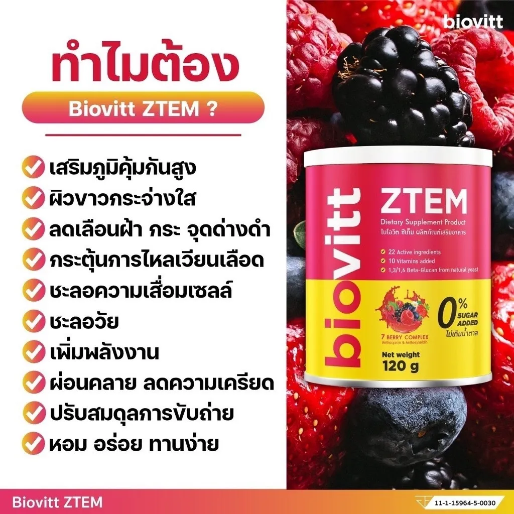 ทำไมต้อง Biovitt ZTEM