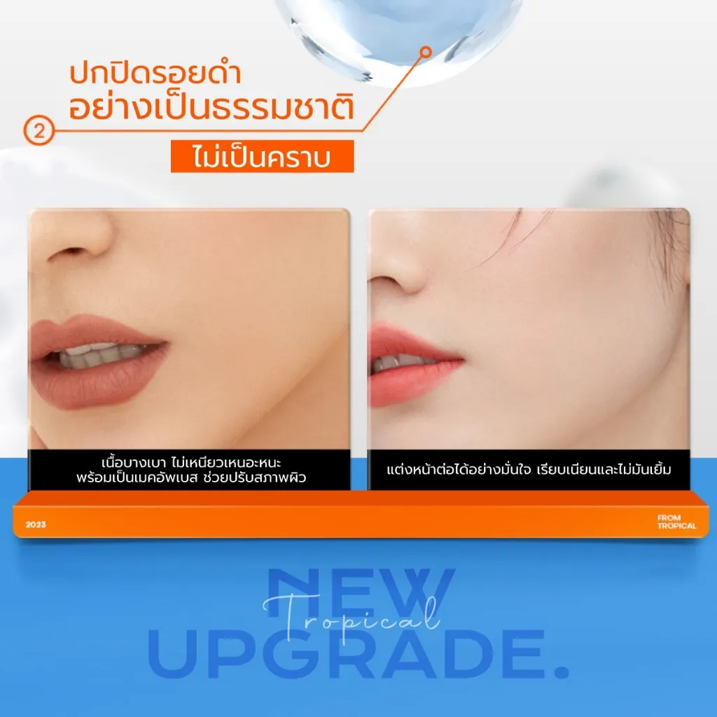 ปกปิดรอยดำ อย่างเป็นธรรมชาติ