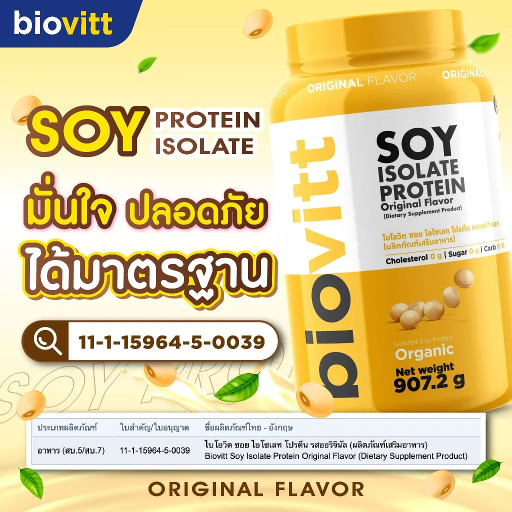 มั่นใจ ปลอดภัย ได้มาตรฐาน อย.