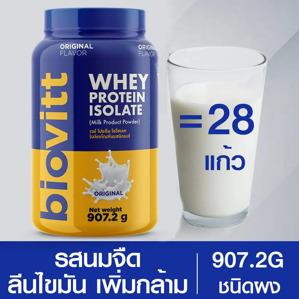 เซ็ตเวย์จืด biovitt Whey Protein Isolate ชงได้ 28 แก้ว
