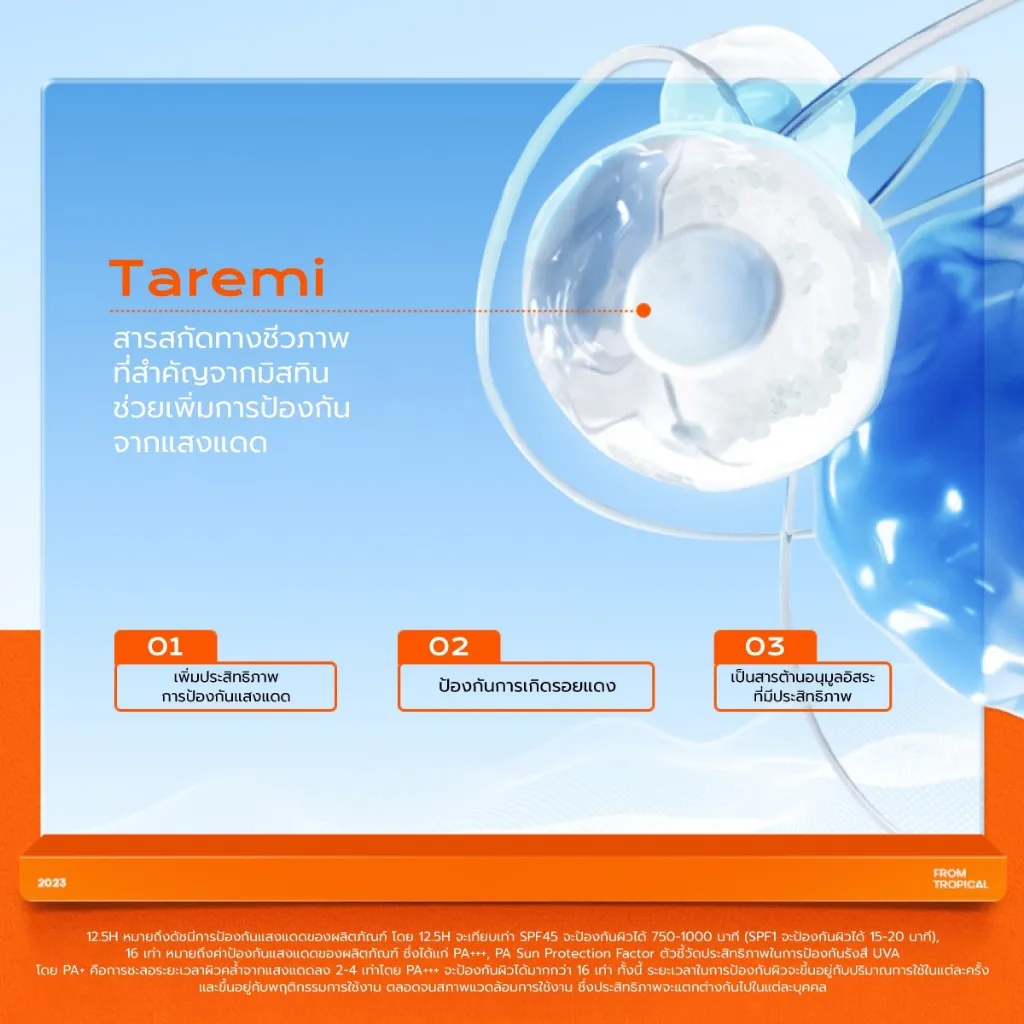Taremi สารสกัดทางชีวภาพ