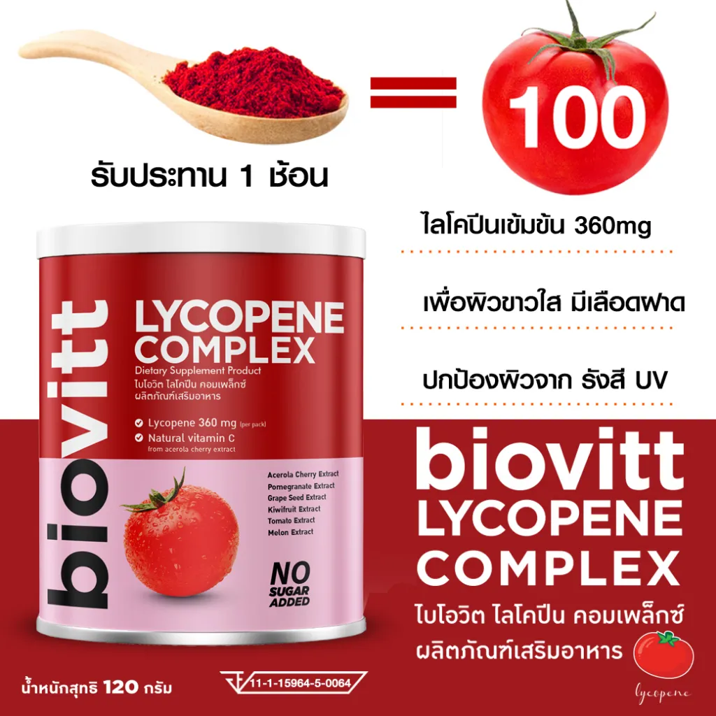รับประทาน 1 ช้อน เท่ากับมะเขือเทศ 100 ลูก