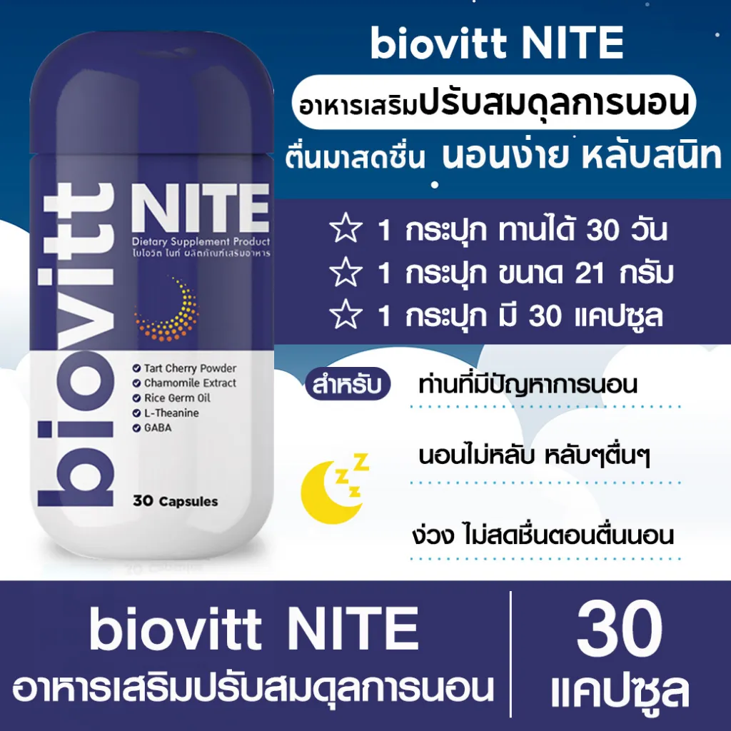 อาหารเสริมปรับสมดุลการนอน